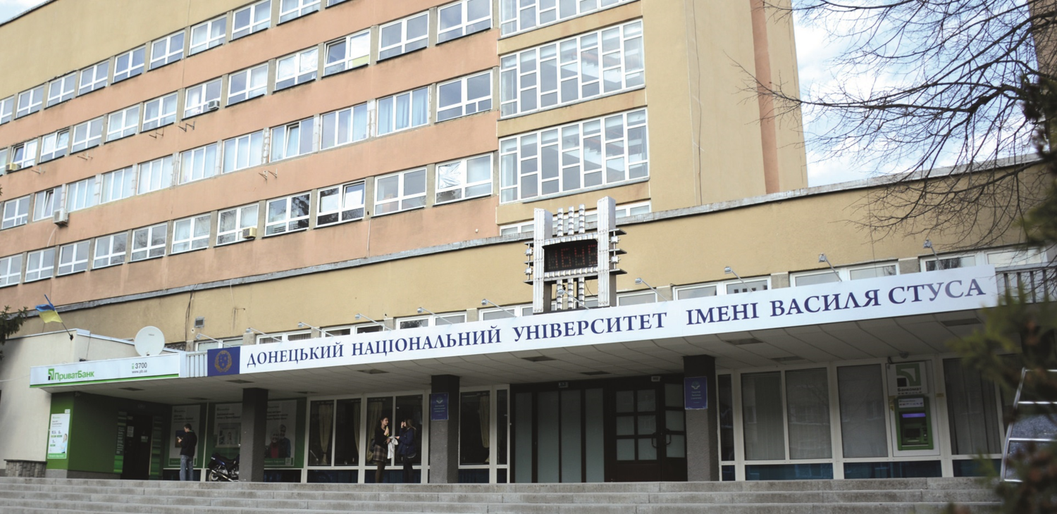 乌克兰顿涅茨克国立大学